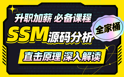 SSM框架整合流程与原理解读